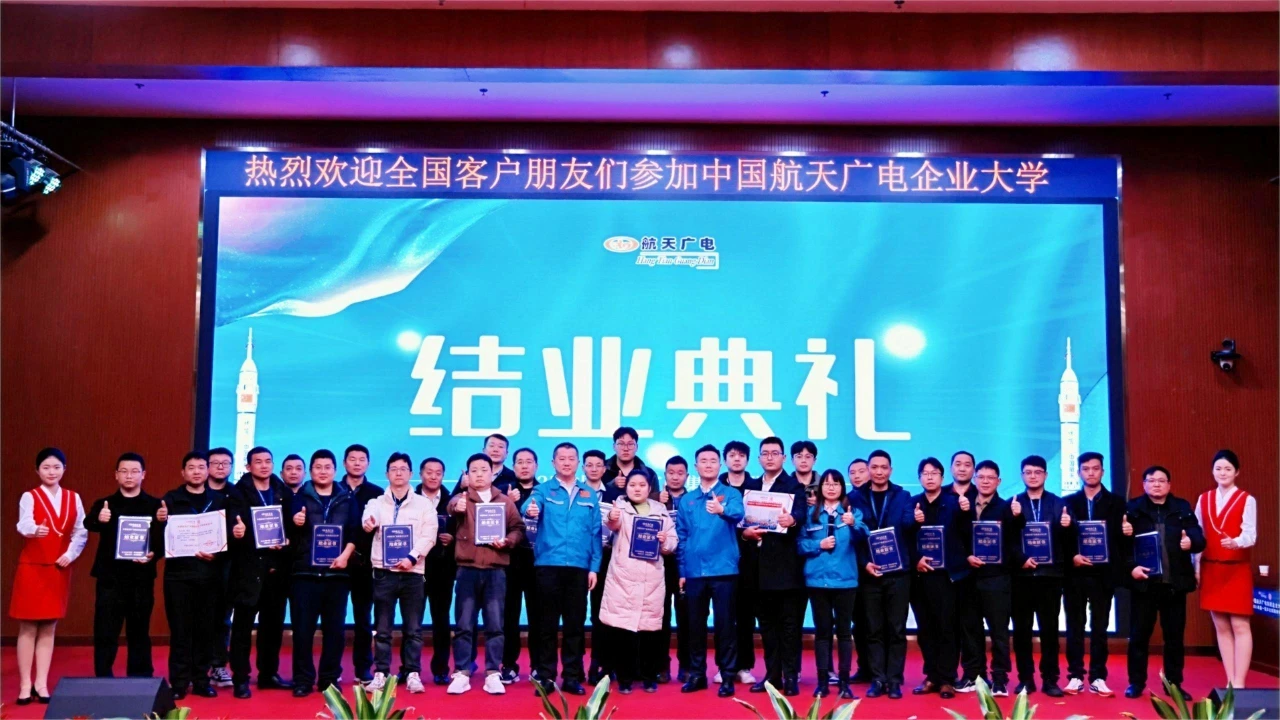 【熱烈慶賀】2025中國航天廣電第一期企業大學聲光視訊特訓營圓滿成功！